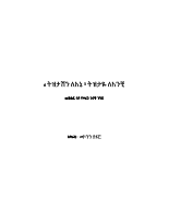 በትዝታሽን_ለእኔ_ትዝታዬ_ለአንቺ_መጽሐፍ_ላይ_የቀረበ_ኂሳዊ_ንባብ.pdf