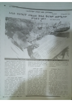 አዲሱ_የአማርኛ_መጽሐፍ_ቅዱስ_ጠቀሜታው_ምንድነው.pdf
