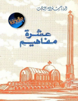 عشرة_مفاهيم_البابا_شنوده_الثالث.epub