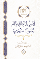 الراسخات_في_أصول_قراءة_الإمام_يعقوب.pdf